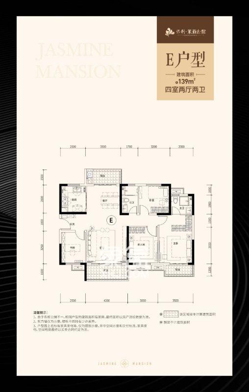 保利茉莉公馆户型图