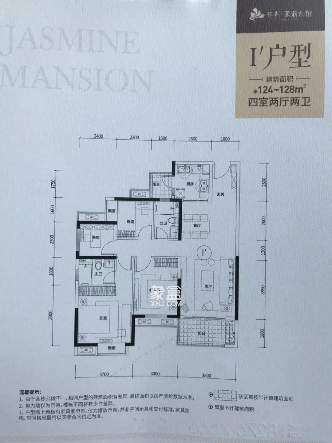 保利茉莉公馆户型图