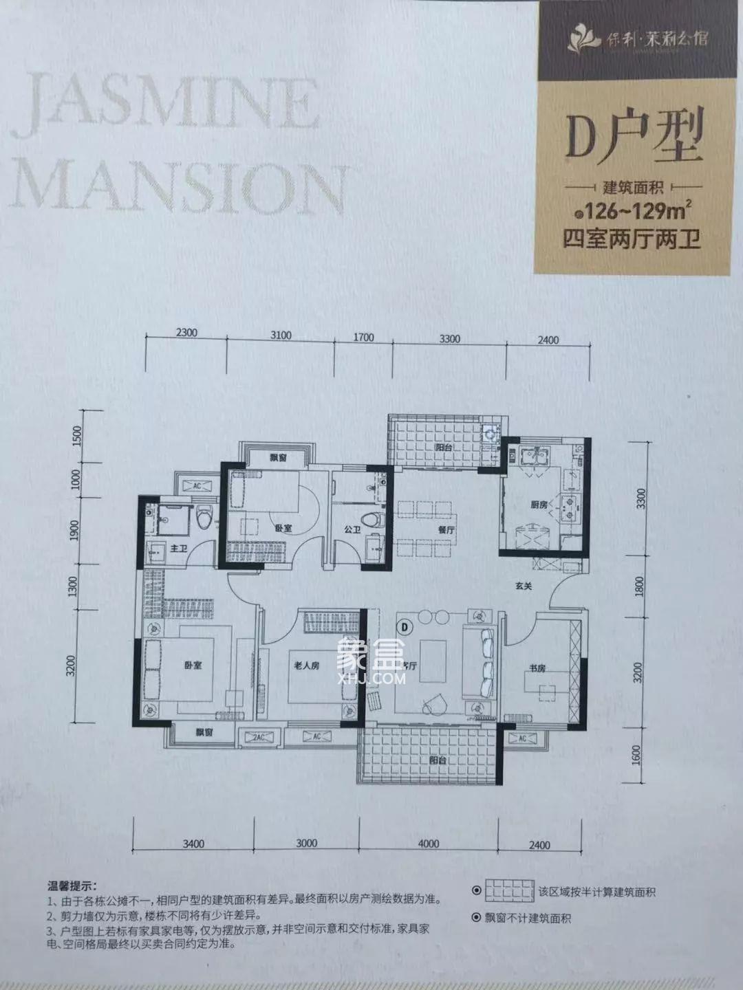 保利茉莉公馆户型图