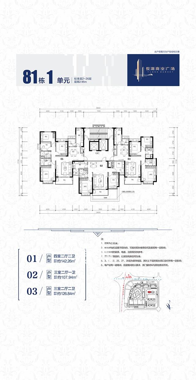 恒大悦湖商业广场户型图