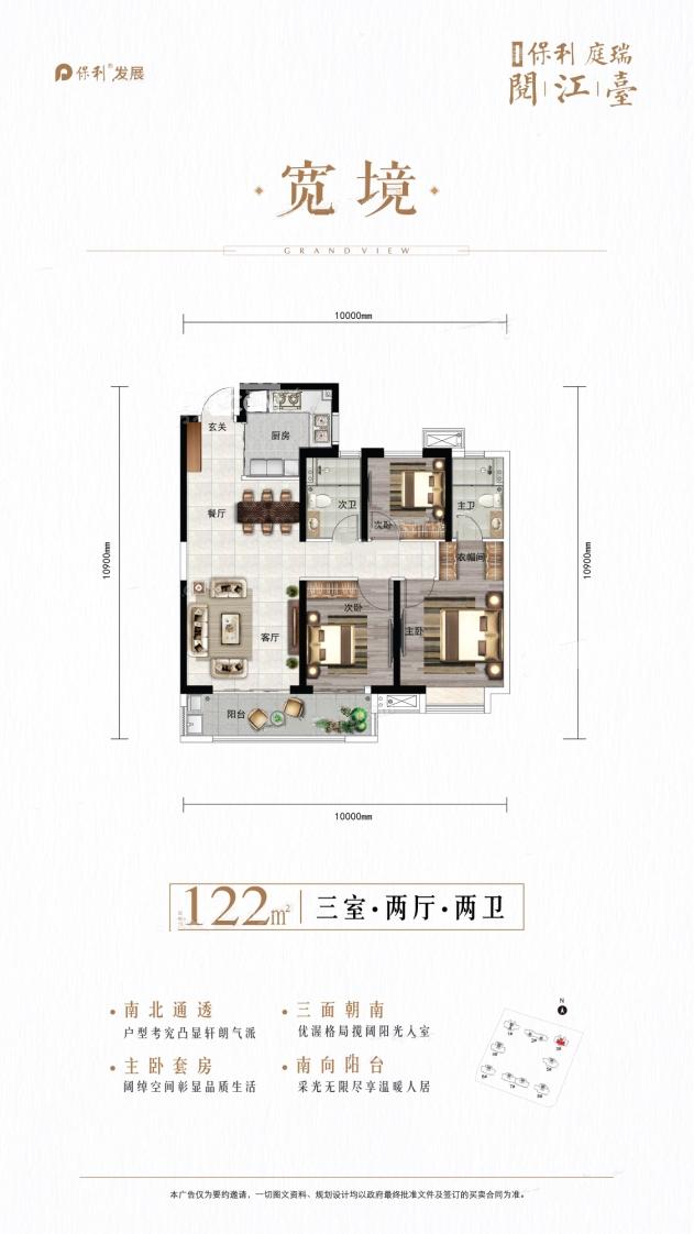 保利庭瑞阅江台户型图