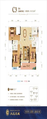大汉龙城户型图