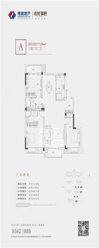 电建地产洺悦御府户型图