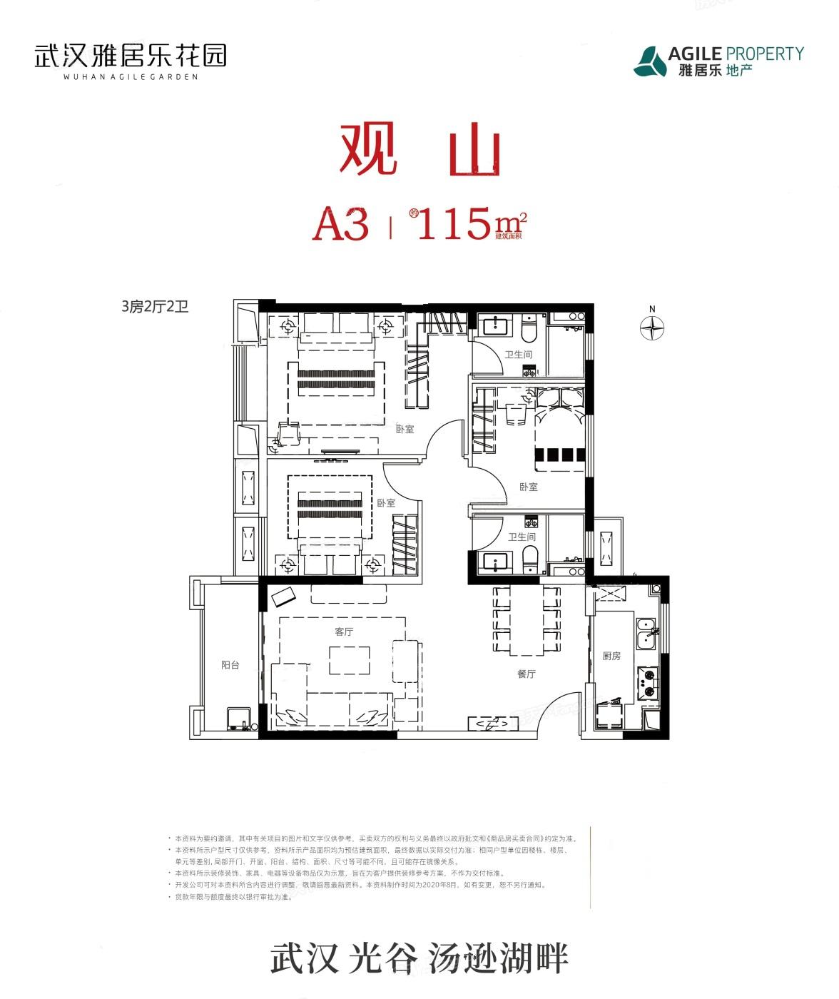 雅居乐花园户型图