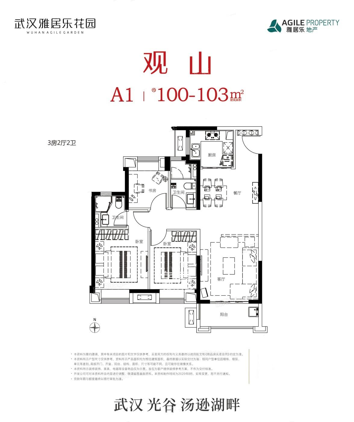 雅居乐花园户型图