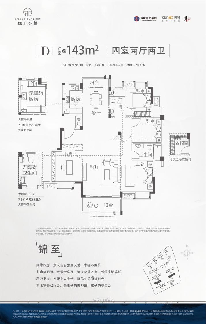 武地融创锦上公馆户型图