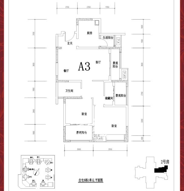 光华瑞廷户型图