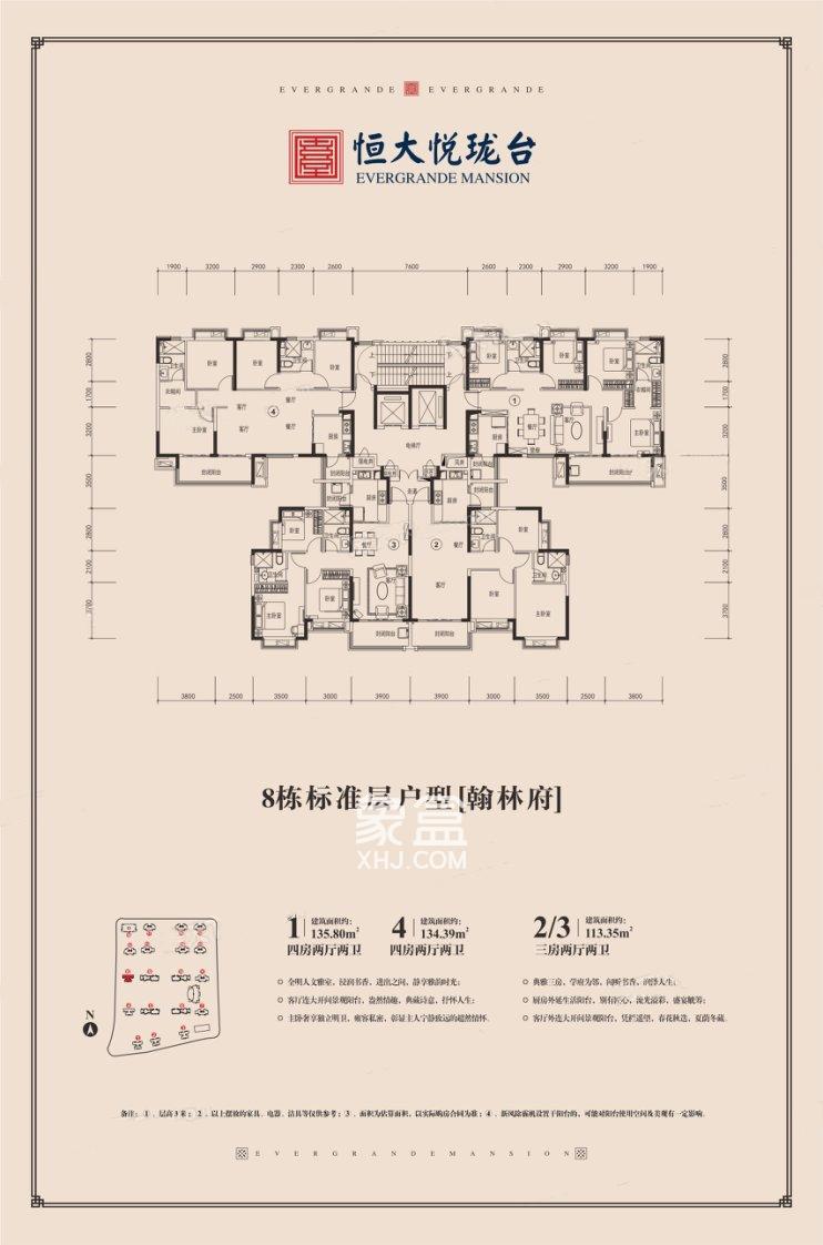 恒大悦珑台户型图