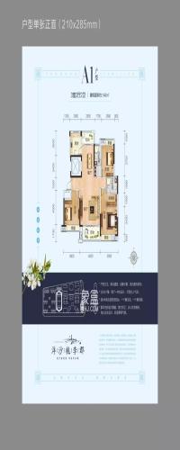 洋沙桃李郡户型图