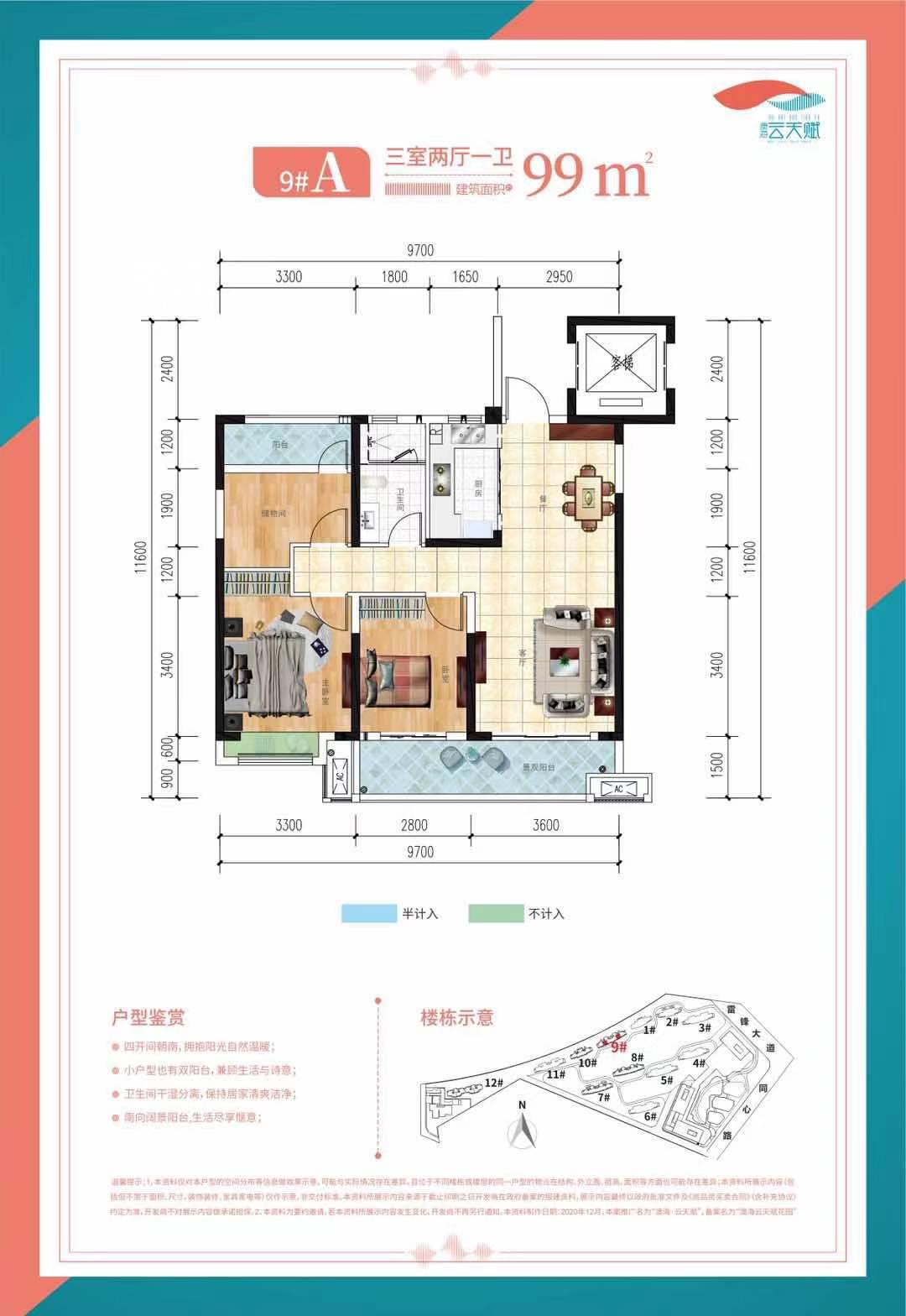 澳海云天赋户型图