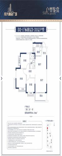 恒大都会广场户型图