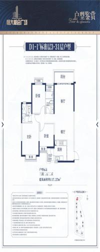 恒大都会广场户型图