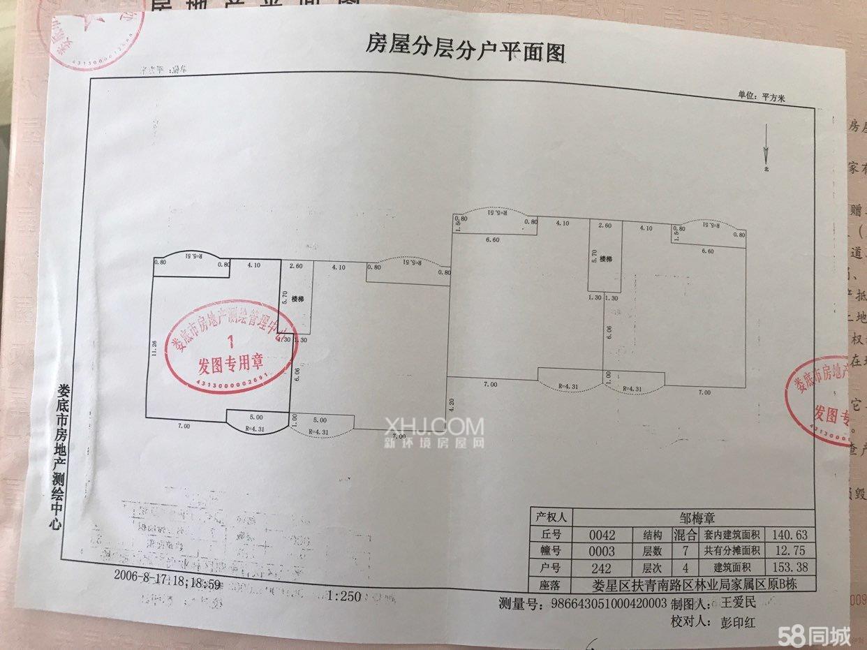 老林业局家属楼  4室2厅1卫   79.80万客厅