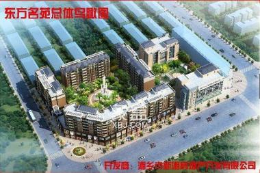 东方名苑商铺