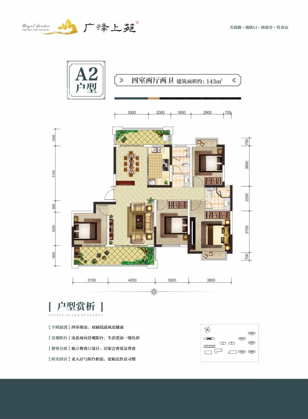 广泽上苑户型图