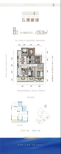 五洲郦城户型图