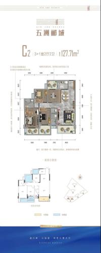 五洲郦城户型图