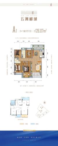五洲郦城户型图