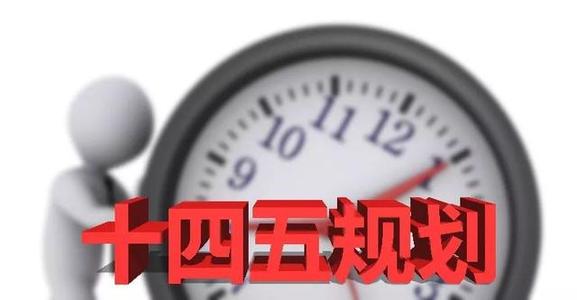 窥见成都“十四五”，聚焦10个领域实施一批重大工程