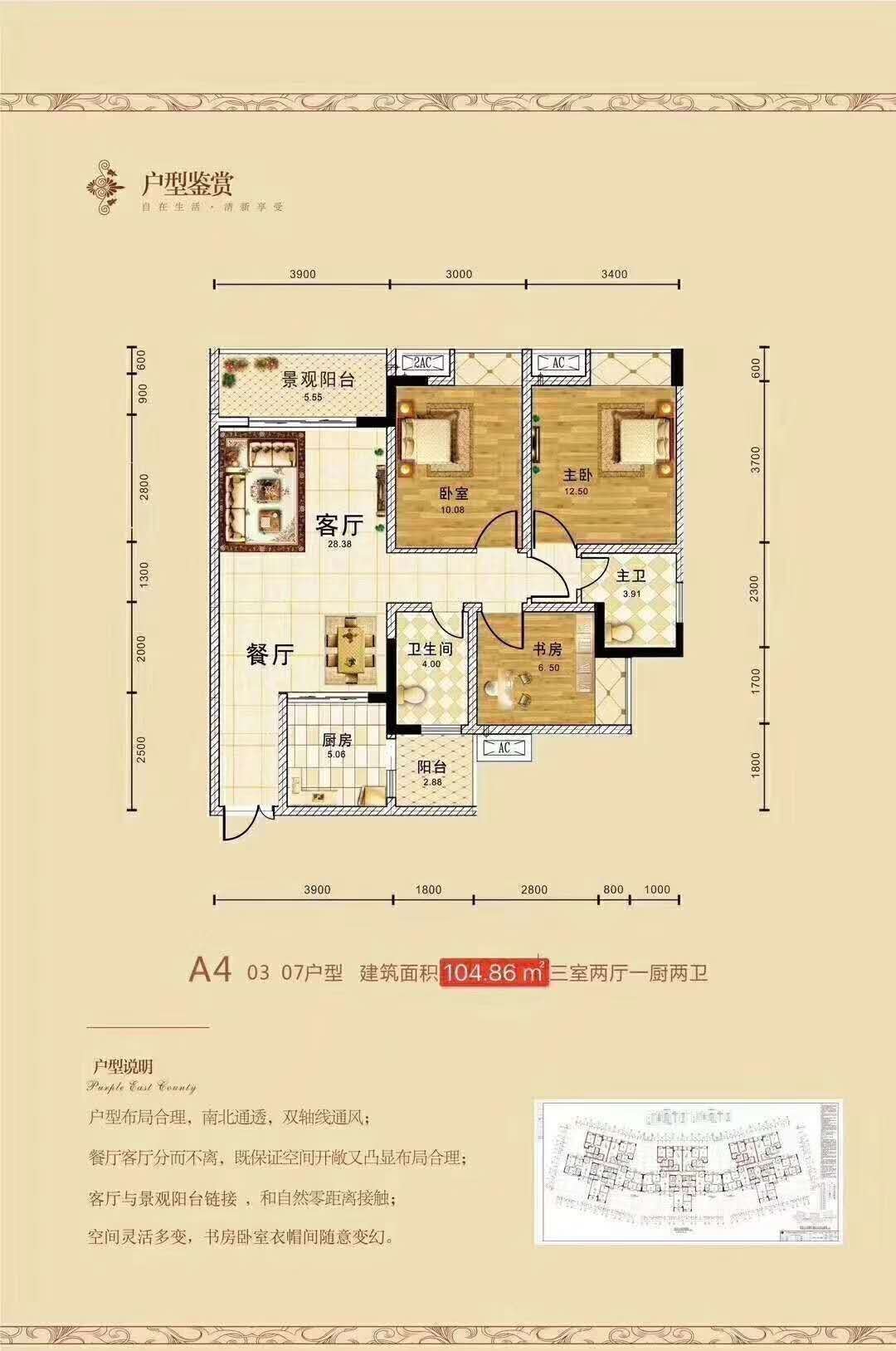 宏宇新城橡树湾  3室2厅1卫   2400.00元/月户型图