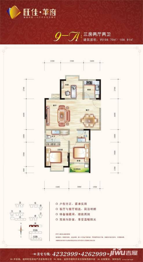 旺佳华府  3室2厅1卫    80.8万户型图