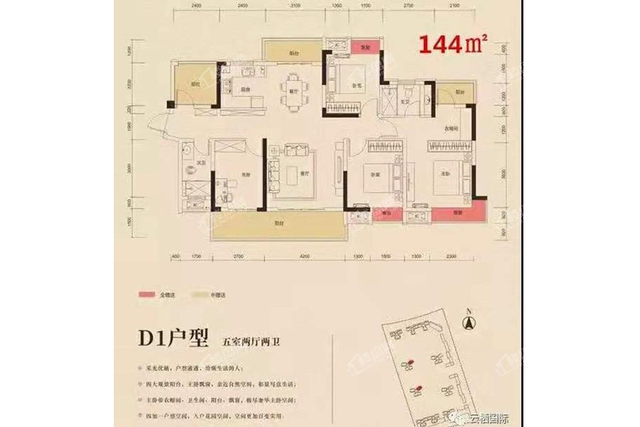 云棲國際  5室2廳2衛(wèi)   3200.00元/月戶型圖