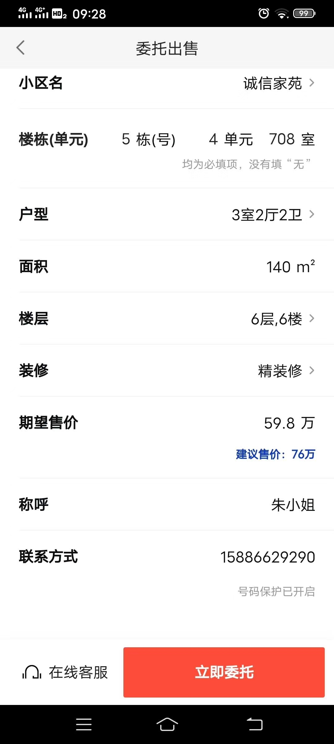诚信家苑  3室2厅2卫   58.00万其他