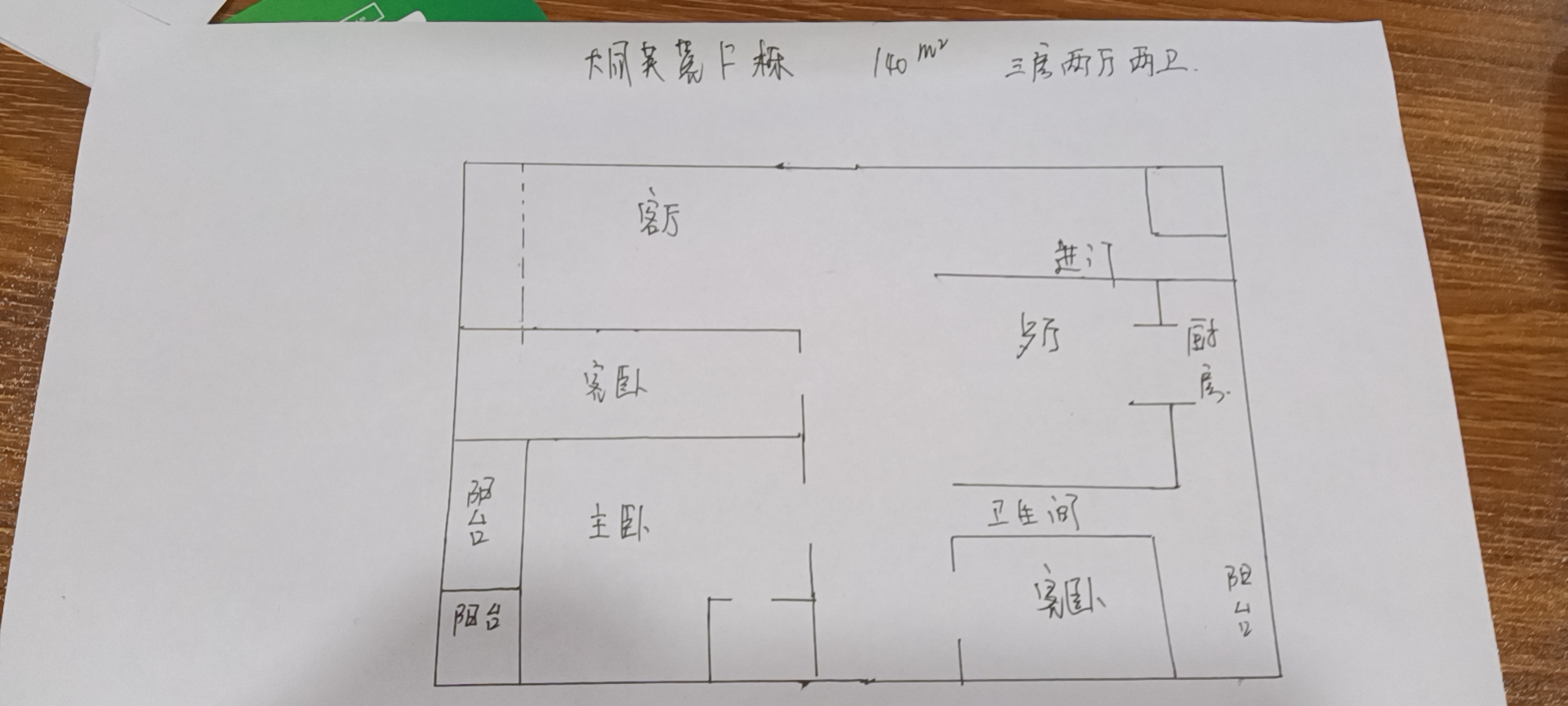 南风苑  3室2厅2卫   102.80万户型图