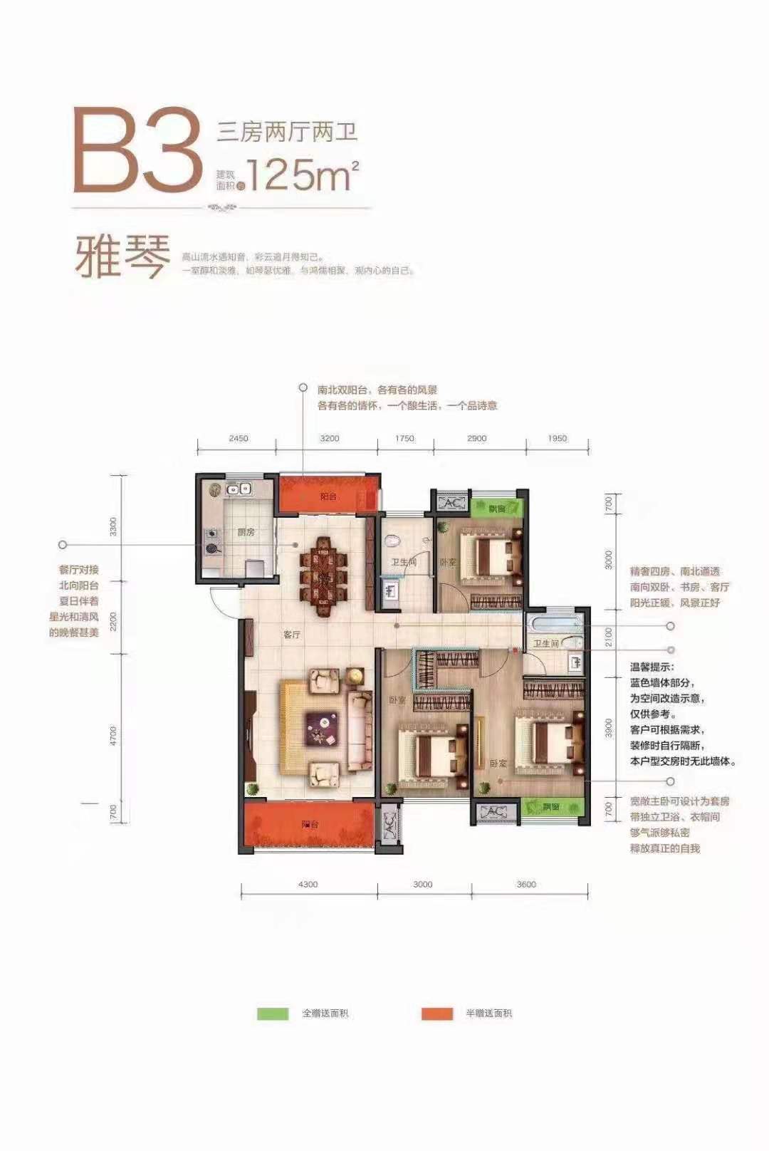 碧桂园  3室2厅1卫   72.80万户型图