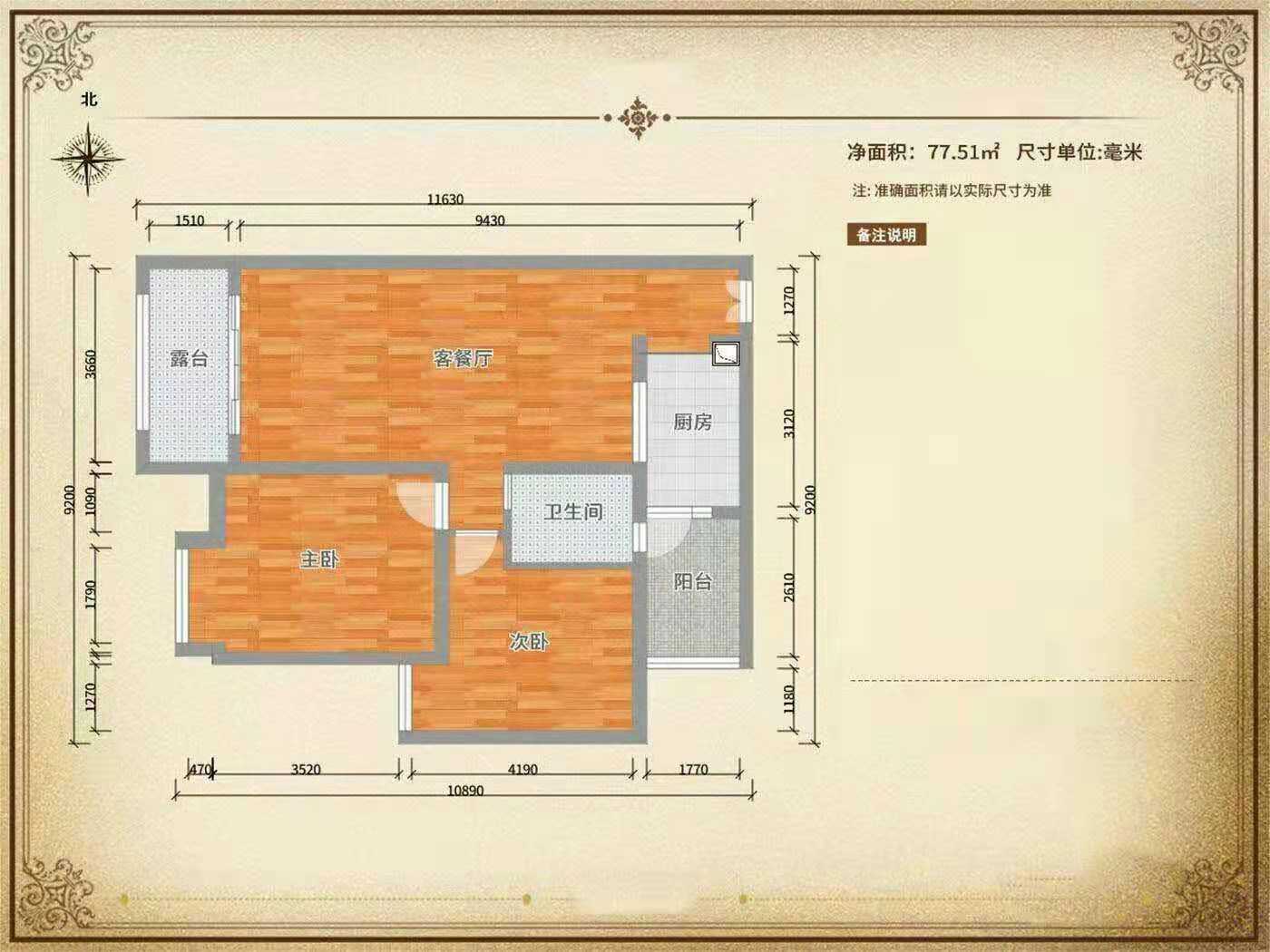 珠江帝景山庄  2室2厅1卫   70.00万户型图