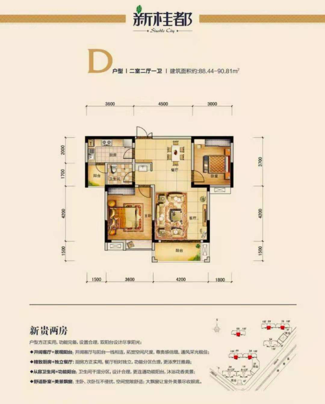 新桂广场 2室2厅1卫 53.8万 新桂广场 2室2厅1卫 53.8万客厅