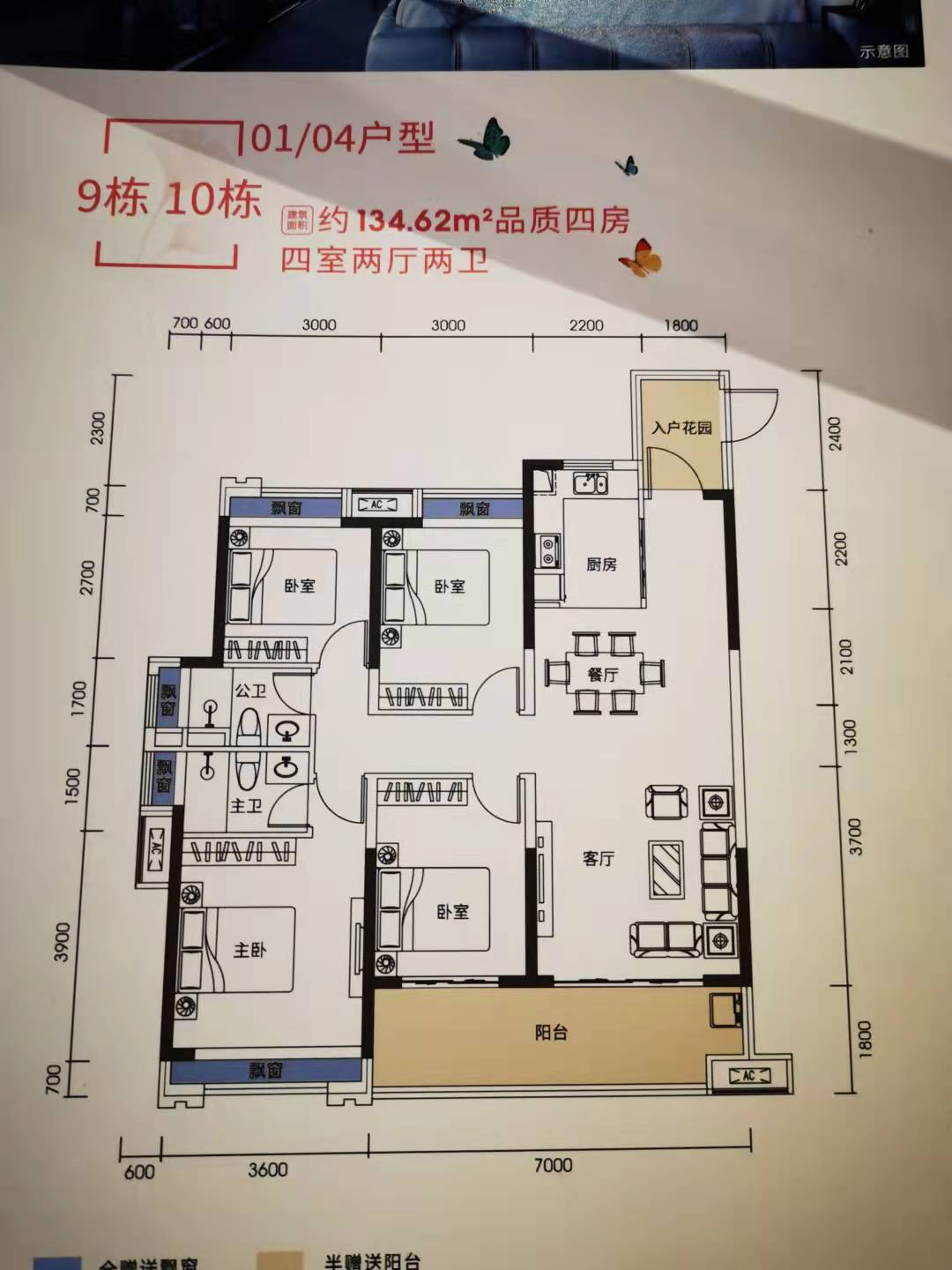 金谷家园  4室2厅2卫   80.00万户型图