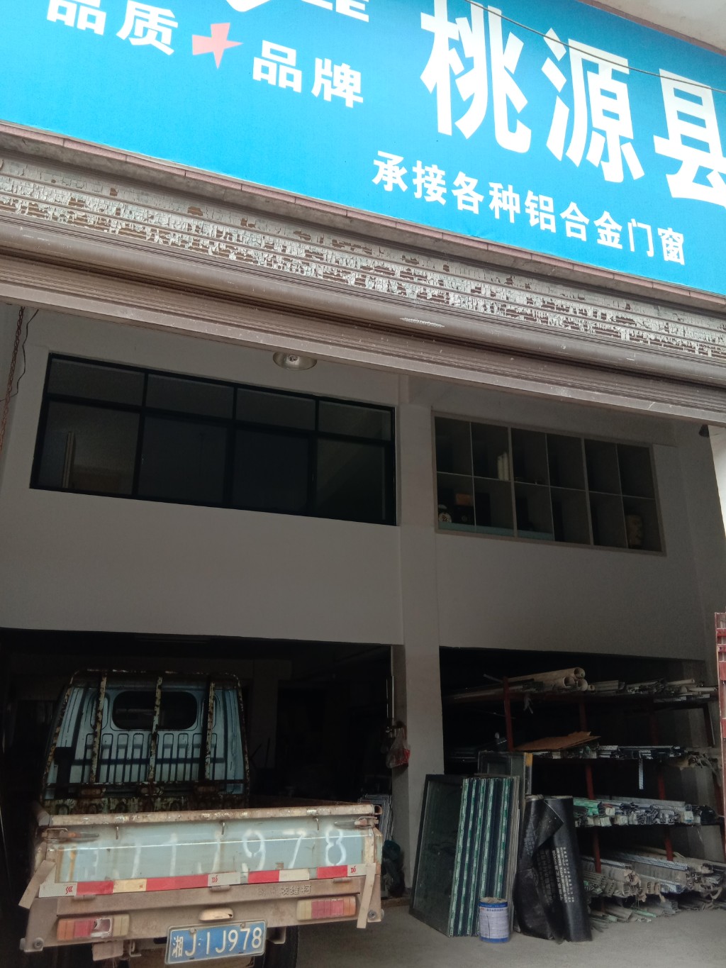 私房（桃源县所有）  4室2厅2卫   350.00万其他