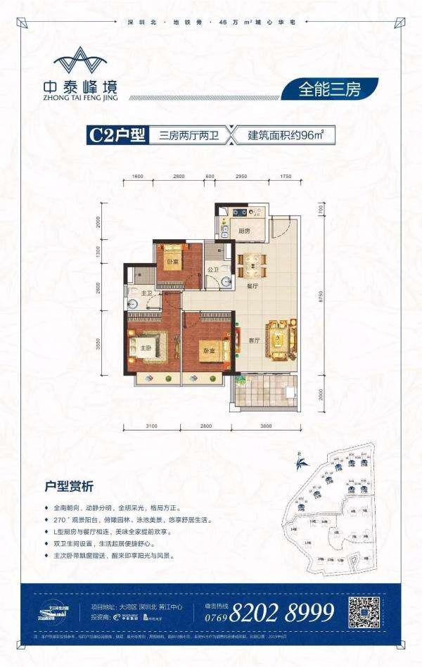 中泰峰境  3室2厅1卫   2500.00元/月户型图