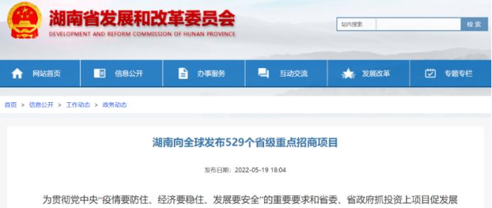 总投资18万亿！湖南省2022年重点招商引资项目公布、共529个！-长沙象盒资讯