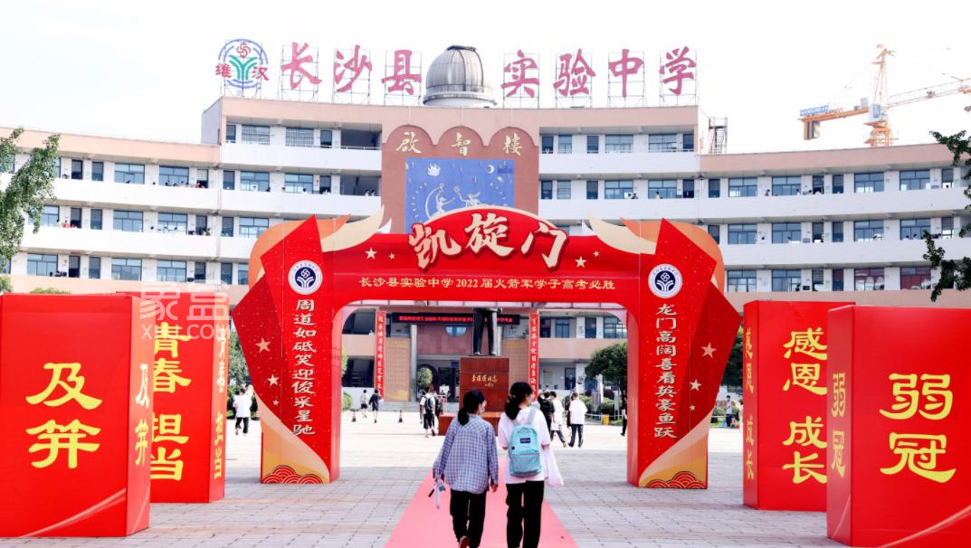 长沙县实验中学考点设置一扇凯旋门,预祝考生取得理想成绩