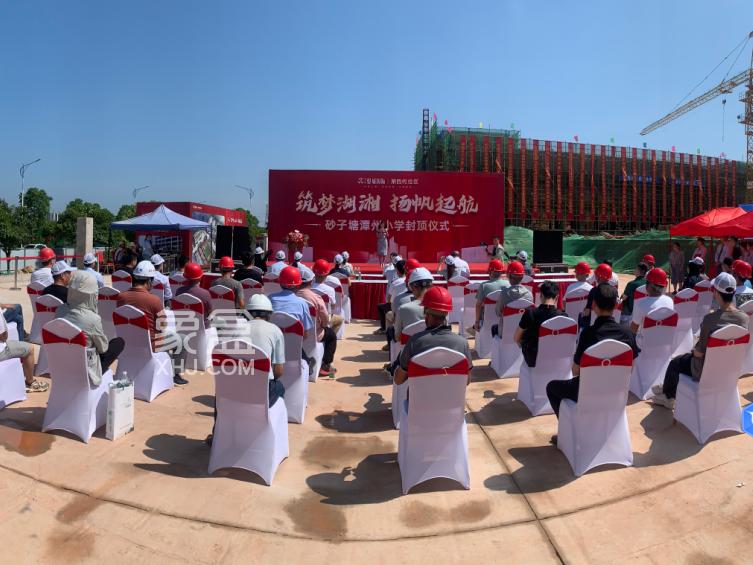 6月25日砂子塘潭州小学封顶仪式在校址地隆重举行