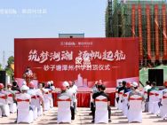 6月25日砂子塘潭州小学封顶仪式在校址地隆重举行