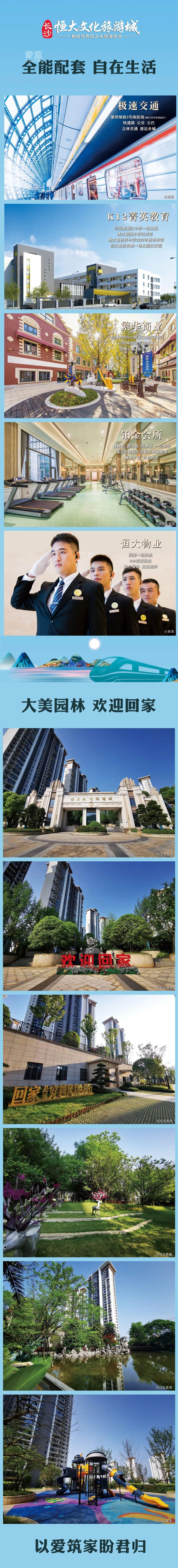 7月15日长沙恒大文化旅游城20栋交房盛启