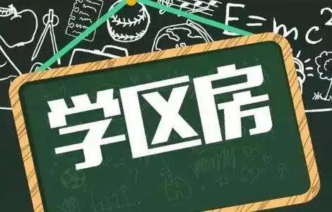 长沙学区房怎么查学位是否占用 长沙学区房政策2022