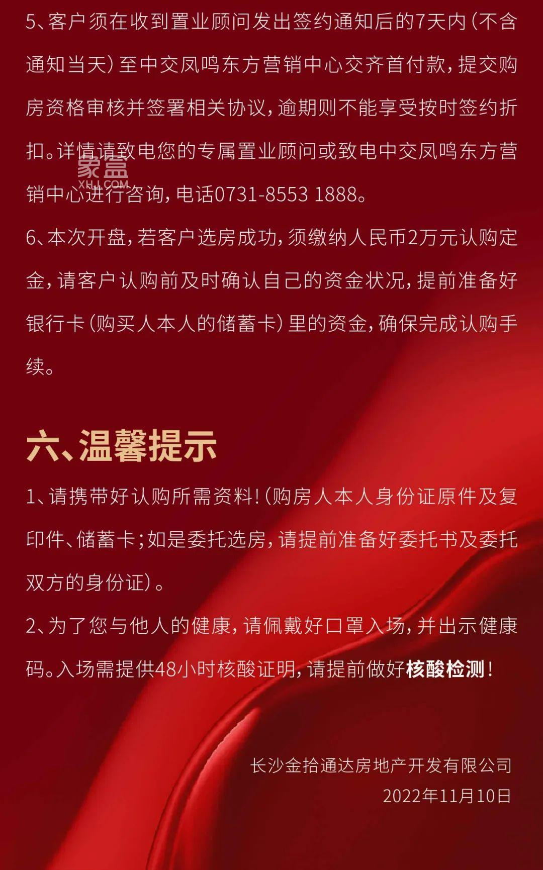 11月12日中交凤鸣东方1、9栋毛坯房首开公告