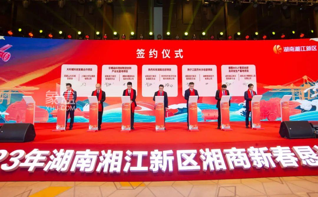 1月30日湘江新区聚焦湘商回归喜迎“开门红” ，15个项目签约488亿元！