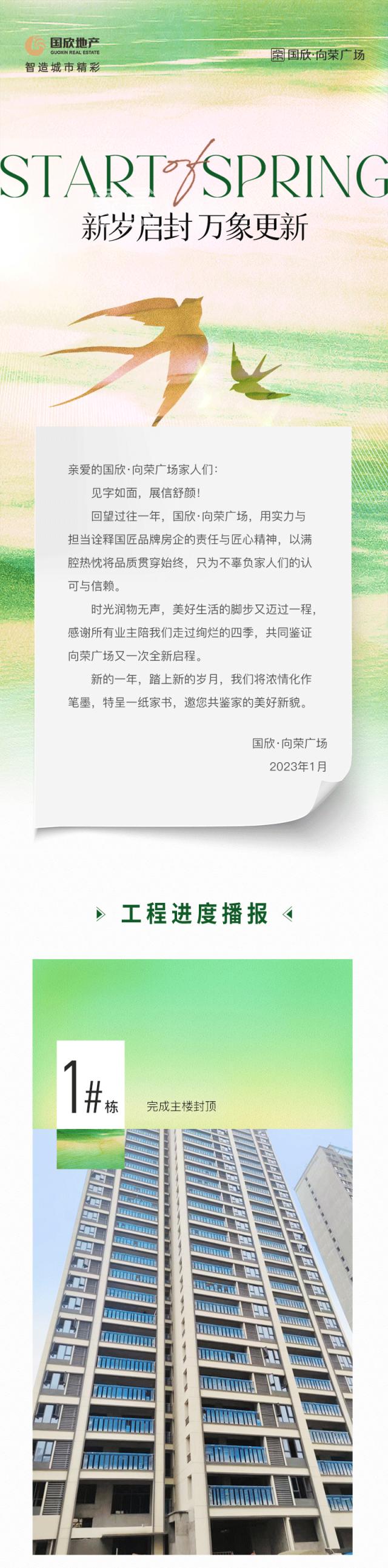 【新春季】国欣向荣广场1月家书，金霞新城建面105-142㎡国企好房热销中！