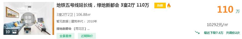 【报名季】3月9日急售盘点：五号线正地铁口的三室精装配套好高性价