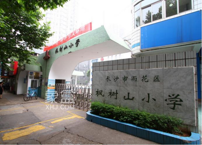 【報(bào)名季】砂子塘、楓樹(shù)山，雨花區(qū)重點(diǎn)小學(xué)盤(pán)點(diǎn)，配套學(xué)區(qū)&房?jī)r(jià)匯總！