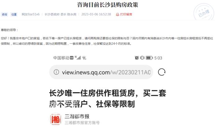 官方确认：长沙唯一住房长租，再买不受落户、社保等限制！
