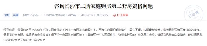 官方回應：長沙二孩家庭買第二套房，仍需遵循限購政策！