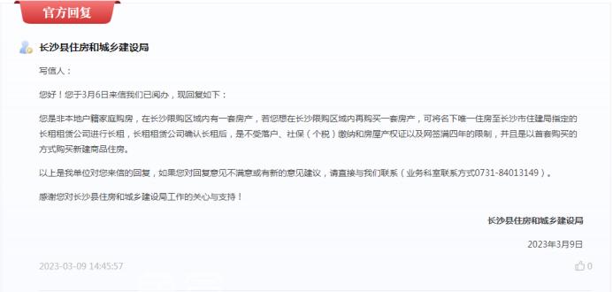 官方确认：长沙唯一住房长租，再买不受落户、社保等限制！