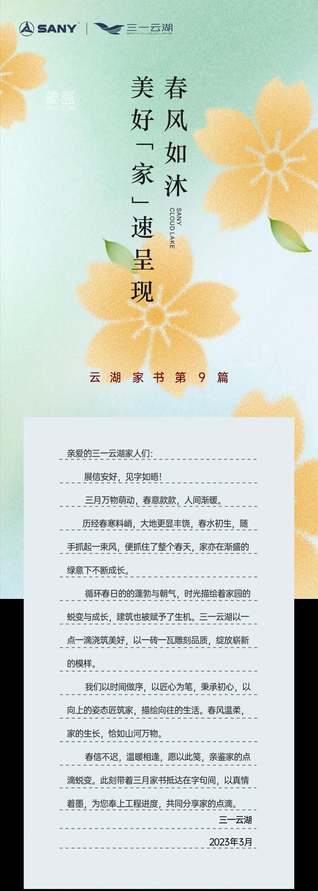 【报名季】三一云湖3月家书，师大附属学校建面112-292㎡高层+叠墅热销中！