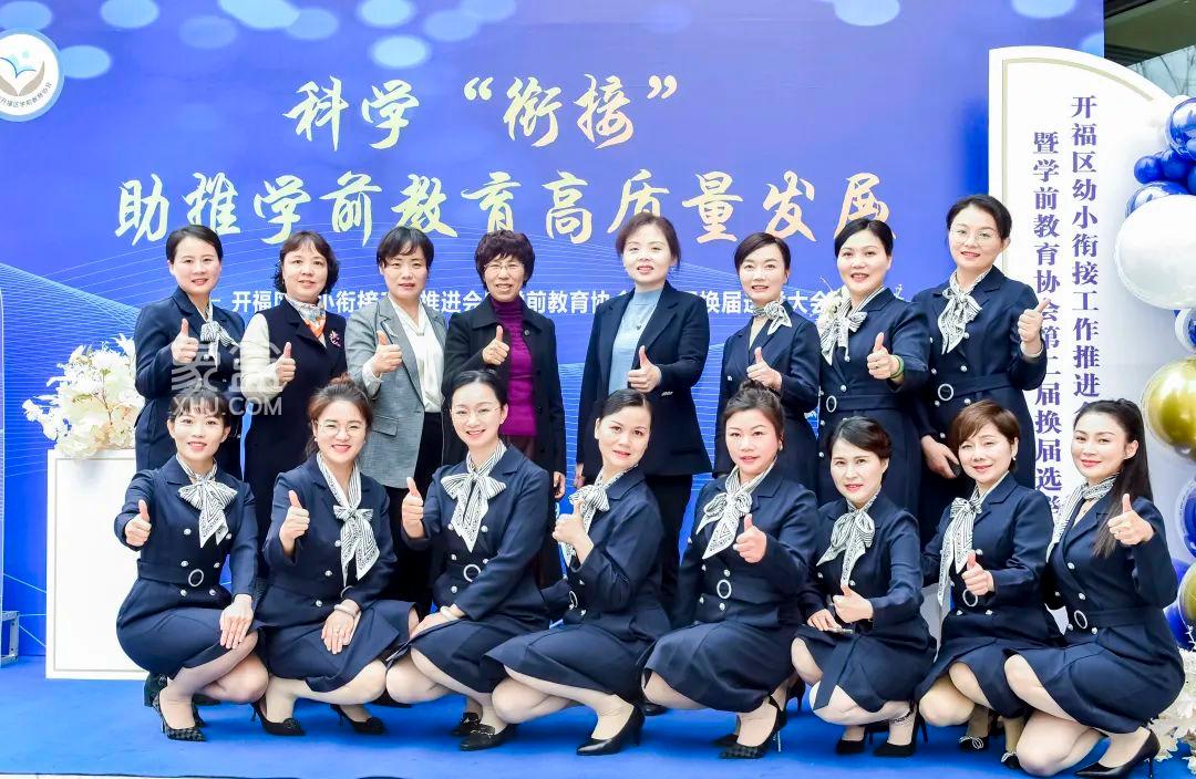 【报名季】3月9日开福区幼小衔接工作推进会暨学前教育协会第二届换届选举大会举行！